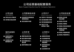 若何正在创业？从0-1教你注册一家公司附创业项