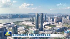 跳出浙江成长浙江